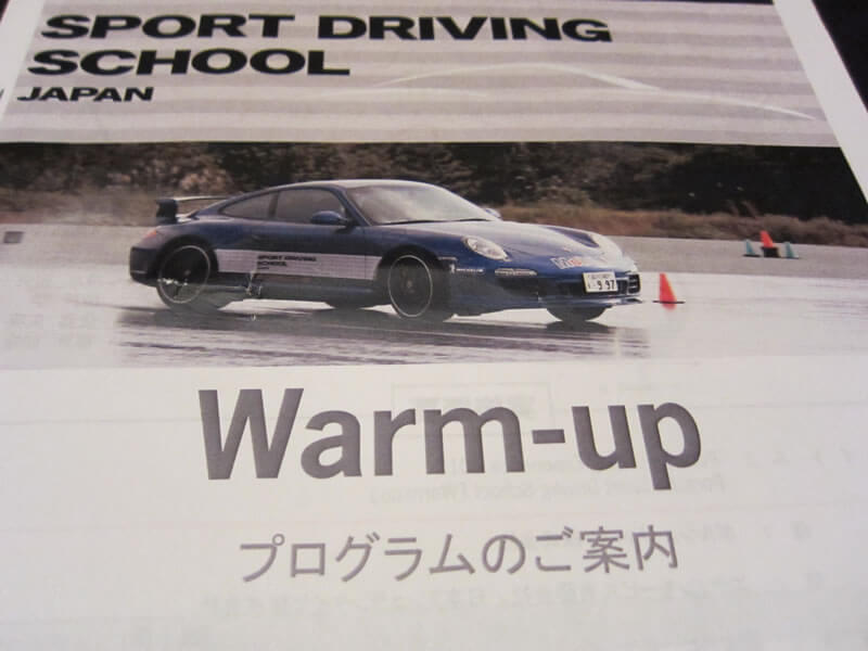 ポルシェスポーツドライビングスクールWarm-Upプログラム案内冊子の画像
