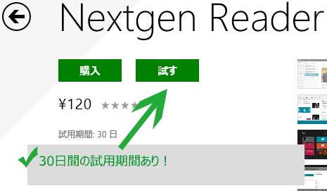Nextgen Readerは試用可能