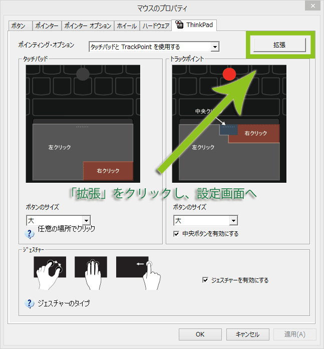 ThinkPad X240、コントロールパネル、マウス→ThinkPad→拡張画像
