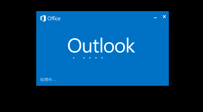 Outlook 2013起動画面画像