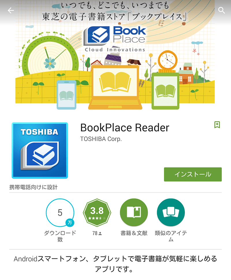 BookPlace Reader - Google Play画像