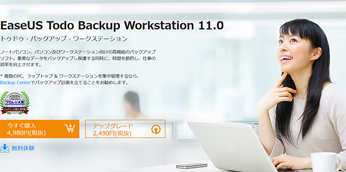 EaseUS Todo Backup Workstation トップページ